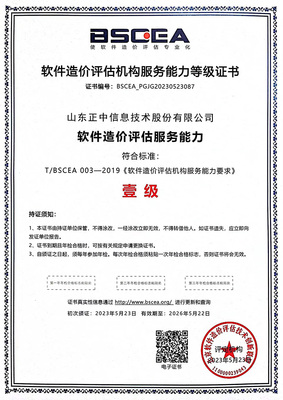 正中信息_信息化咨询监理检测安全一体化服务提供商