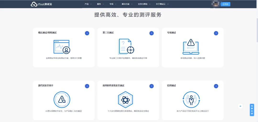 iTest Cloud测试云重磅升级 专业测评服务线上直达，加速软件信息咨询新变革