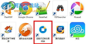 全能行证券交易终端电脑版与佣金宝客户端20190625官方版软件信息咨询