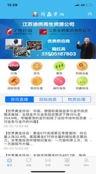 同鑫资讯iOS版下载指南 v3.1.7软件信息咨询服务详解